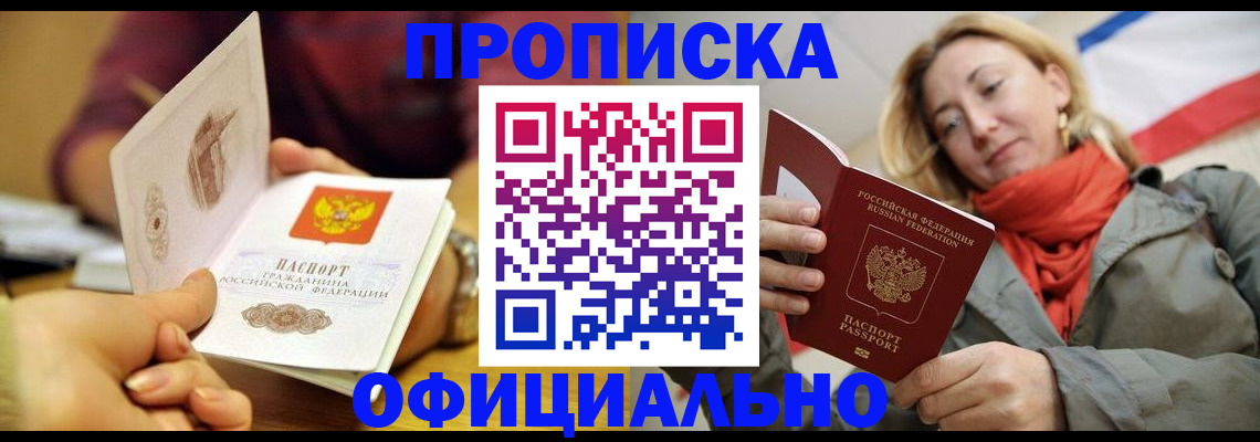 прописка гарантия в Александровске-Сахалинском